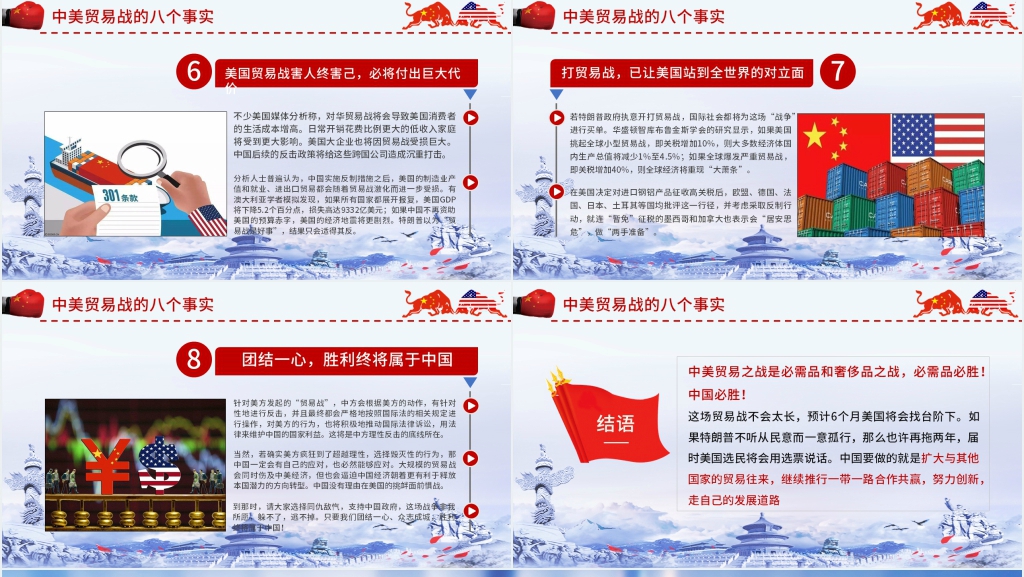 中美贸易战贸易应对之策PPT模板 中美贸易战贸易应对之策PPT模板