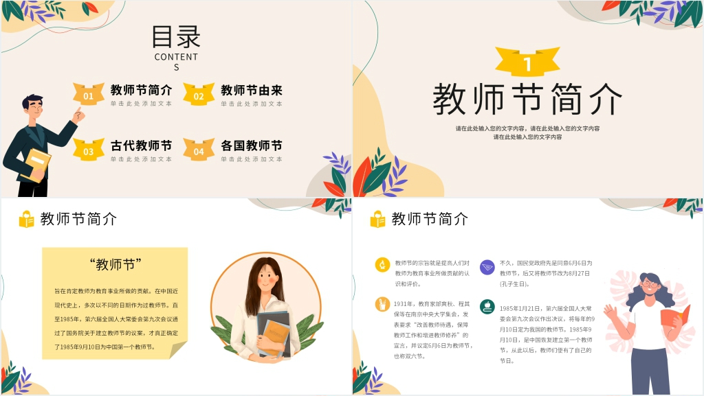 小学尊师重道教师节主题班会PPT课件 小学尊师重道教师节主题班会PPT课件