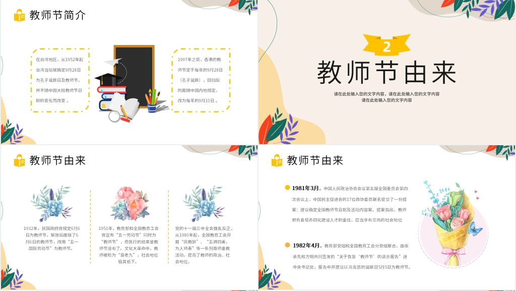 小学尊师重道教师节主题班会PPT课件 小学尊师重道教师节主题班会PPT课件