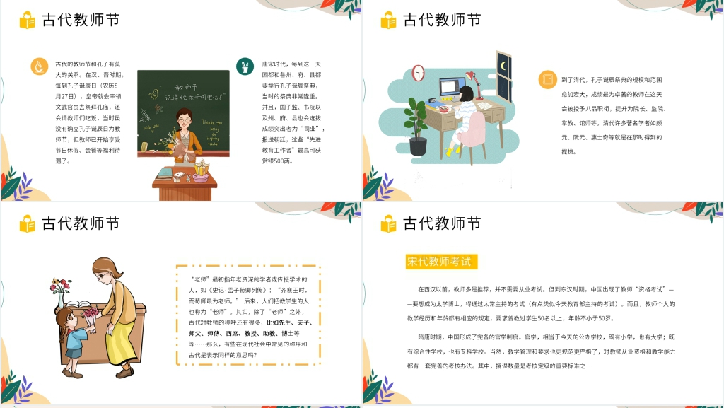 小学尊师重道教师节主题班会PPT课件 小学尊师重道教师节主题班会PPT课件