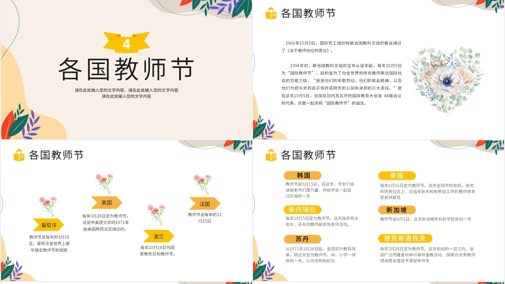 小学尊师重道教师节主题班会PPT课件 小学尊师重道教师节主题班会PPT课件