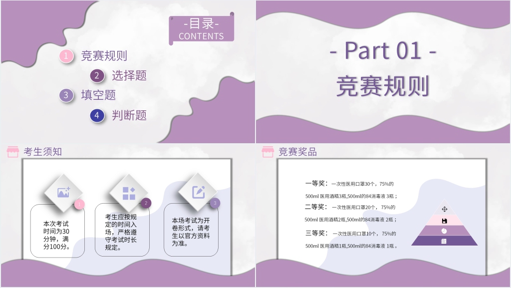 校园口罩知识竞赛题目PPT模板 校园口罩知识竞赛题目PPT模板