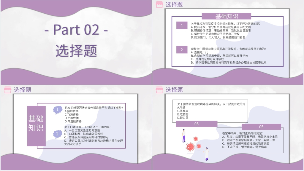 校园口罩知识竞赛题目PPT模板 校园口罩知识竞赛题目PPT模板