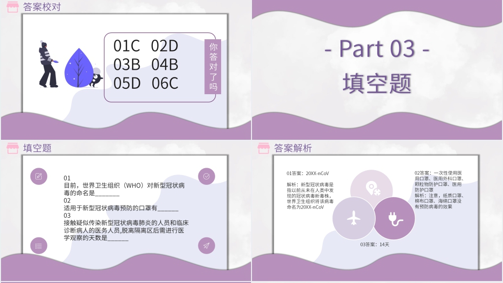 校园口罩知识竞赛题目PPT模板 校园口罩知识竞赛题目PPT模板