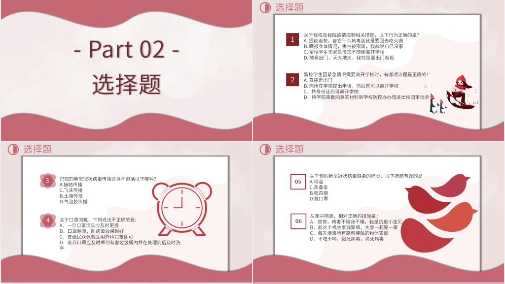 学生口罩专业知识竞赛PPT模板 学生口罩专业知识竞赛PPT模板