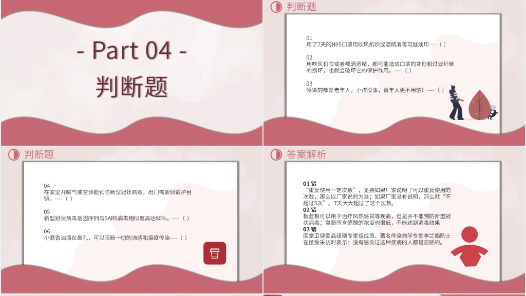 学生口罩专业知识竞赛PPT模板 学生口罩专业知识竞赛PPT模板