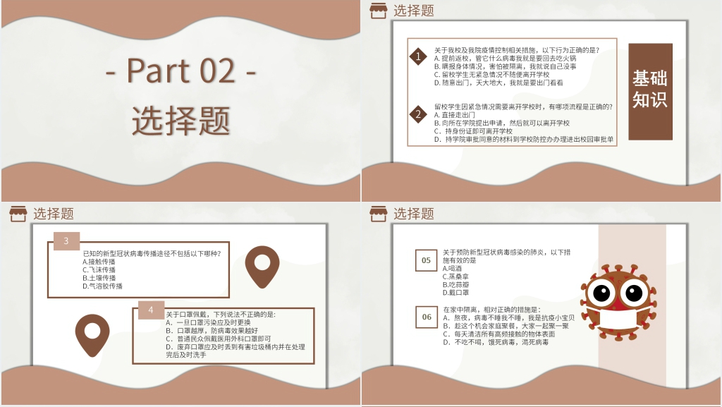 口罩知识问答竞赛活动PPT模板 口罩知识问答竞赛活动PPT模板
