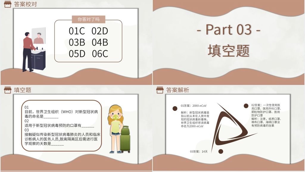 口罩知识问答竞赛活动PPT模板 口罩知识问答竞赛活动PPT模板