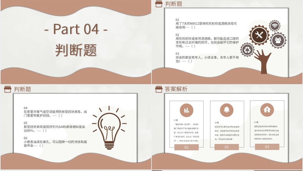 口罩知识问答竞赛活动PPT模板 口罩知识问答竞赛活动PPT模板