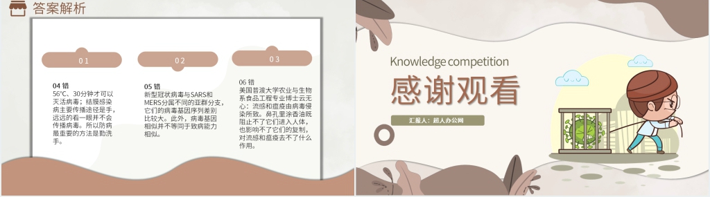 口罩知识问答竞赛活动PPT模板 口罩知识问答竞赛活动PPT模板