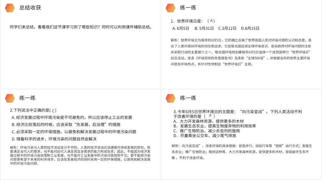 人教版生物七年级初一下册《拟定保护生态环境的计划》教学PPT课件 人教版生物七年级初一下册《拟定保护生态环境的计划》教学PPT课件