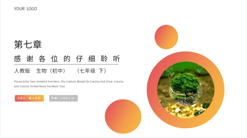 人教版生物七年级初一下册《拟定保护生态环境的计划》教学PPT课件 人教版生物七年级初一下册《拟定保护生态环境的计划》教学PPT课件