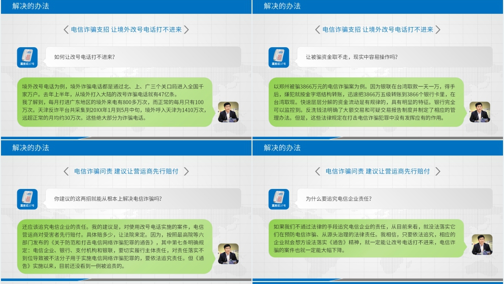 全民反诈反电信诈骗PPT模板 全民反诈反电信诈骗PPT模板