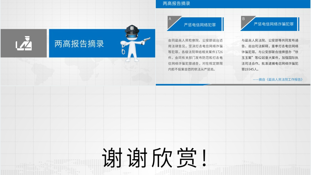 全民反诈反电信诈骗PPT模板 全民反诈反电信诈骗PPT模板