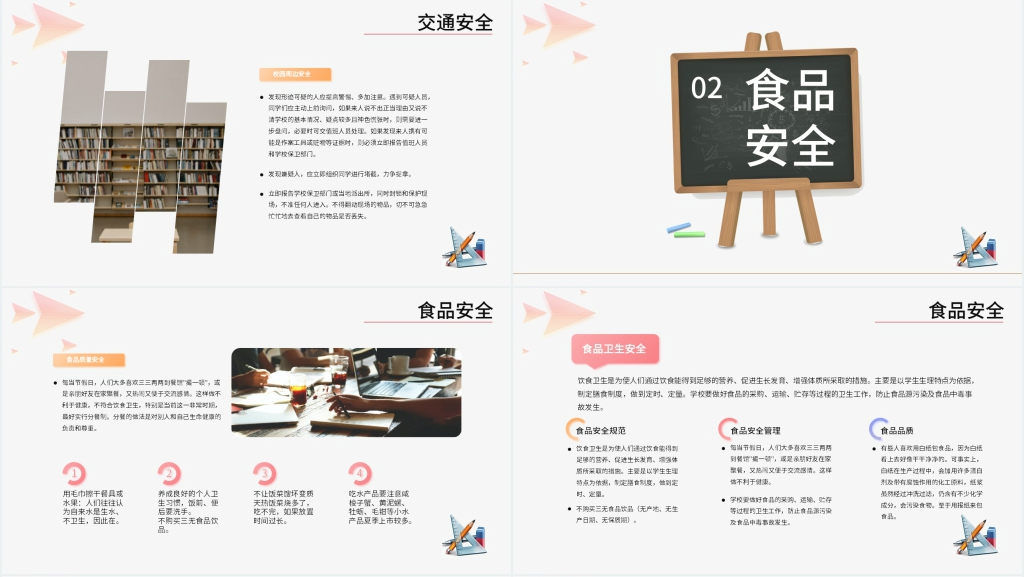 初中中学校园安全主题班会PPT课件 初中中学校园安全主题班会PPT课件