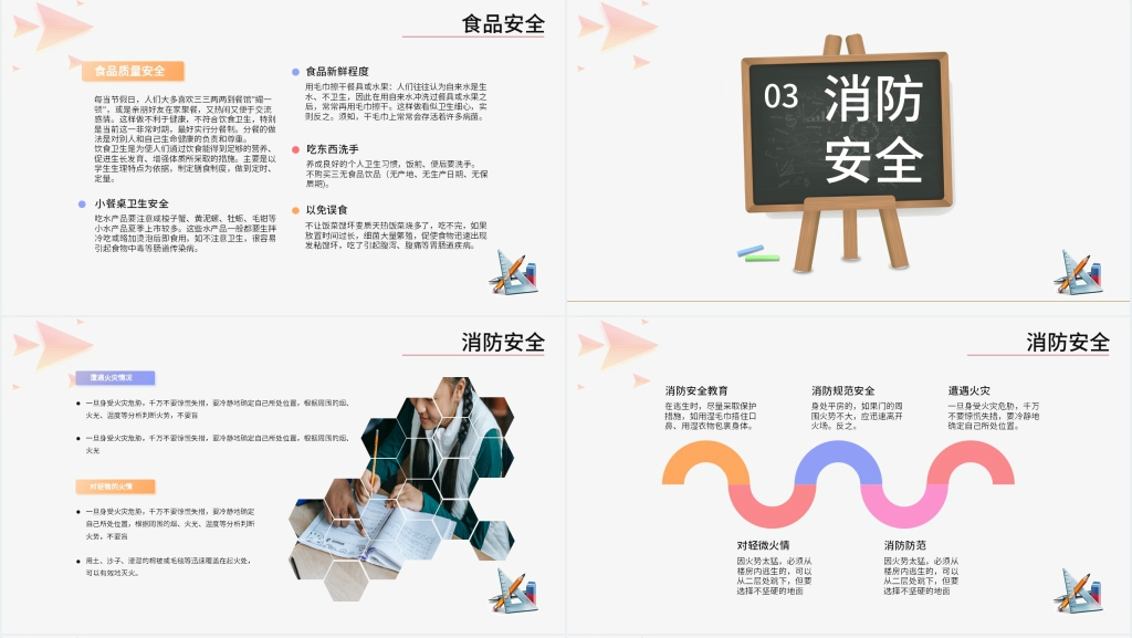 初中中学校园安全主题班会PPT课件 初中中学校园安全主题班会PPT课件