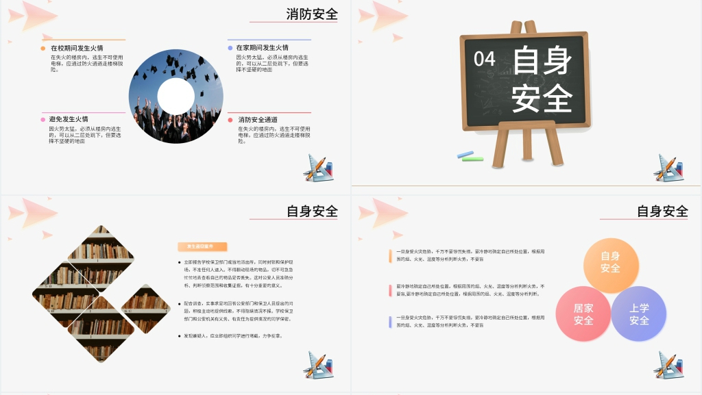 初中中学校园安全主题班会PPT课件 初中中学校园安全主题班会PPT课件