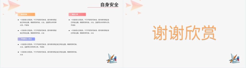初中中学校园安全主题班会PPT课件 初中中学校园安全主题班会PPT课件