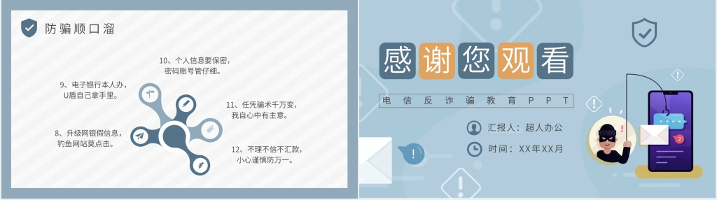 公司员工电信反诈骗教育PPT模板 公司员工电信反诈骗教育PPT模板