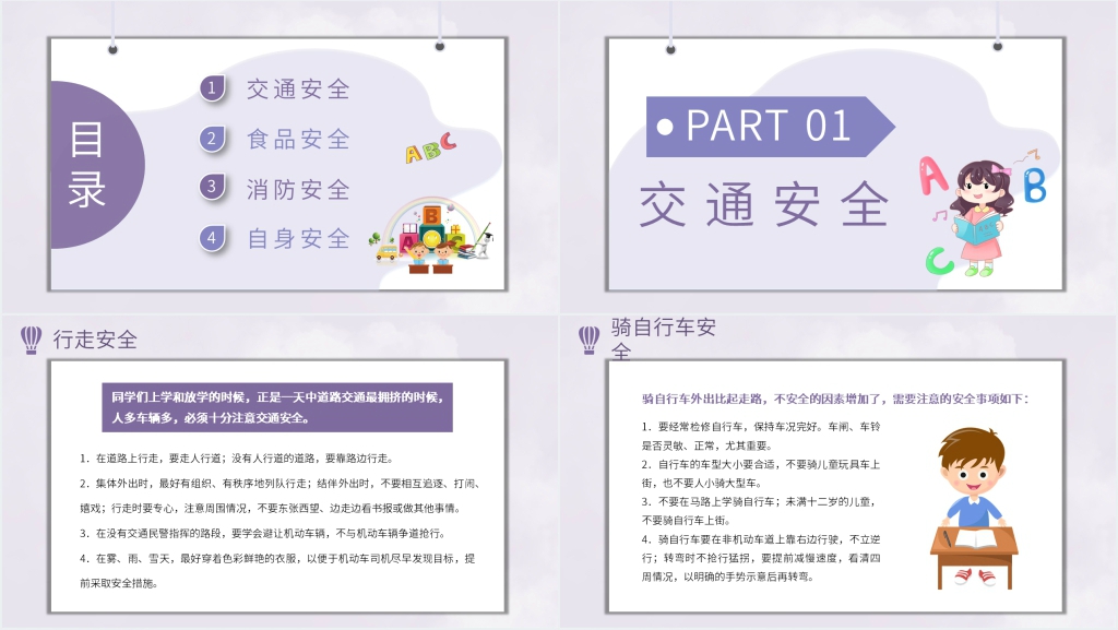 普及校园安全知识PPT课件 普及校园安全知识PPT课件