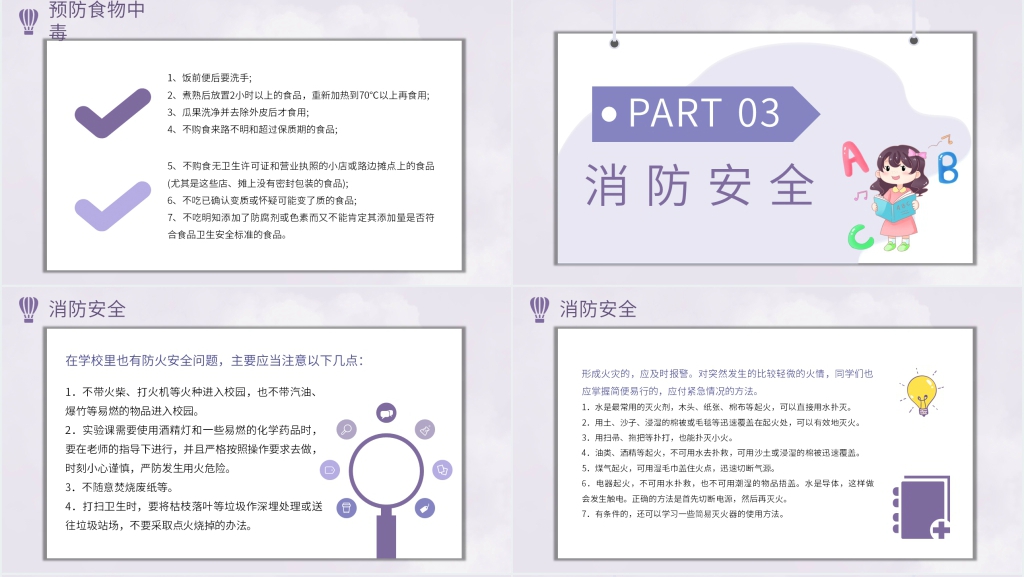 普及校园安全知识PPT课件 普及校园安全知识PPT课件