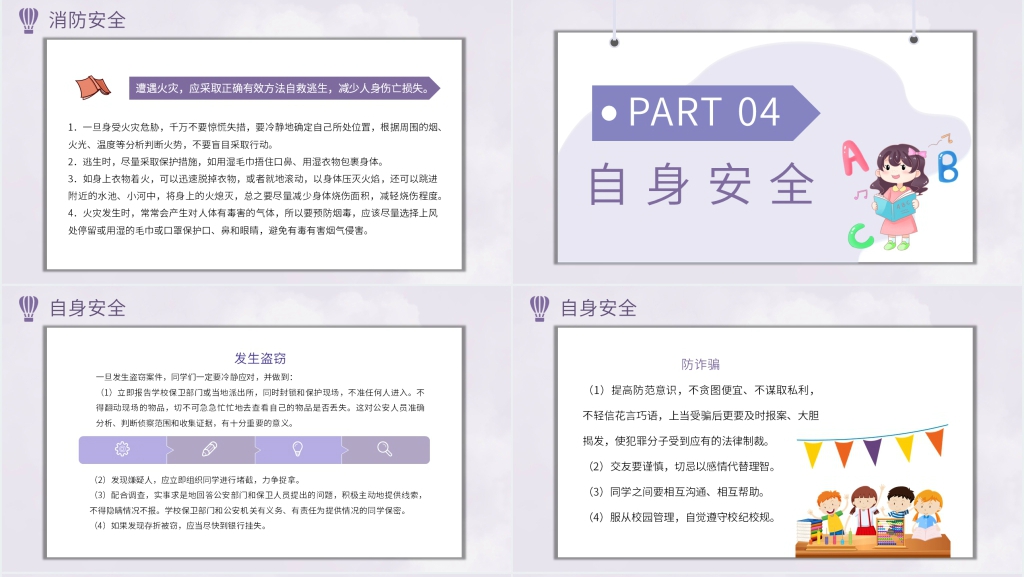 普及校园安全知识PPT课件 普及校园安全知识PPT课件