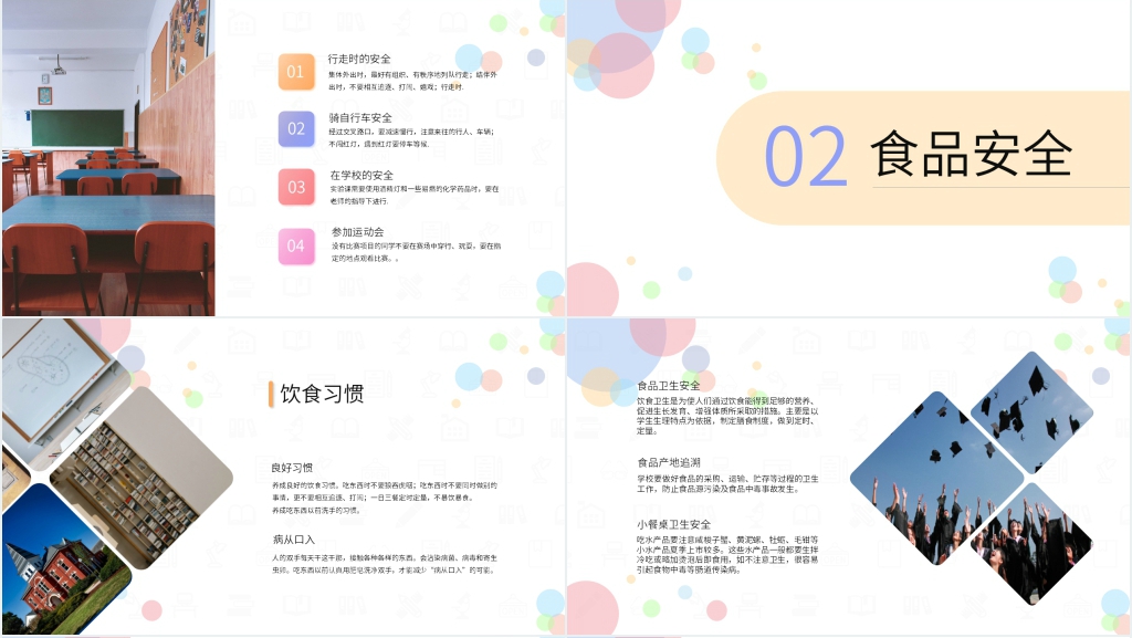 大学校园生活安全知识PPT课件 大学校园生活安全知识PPT课件