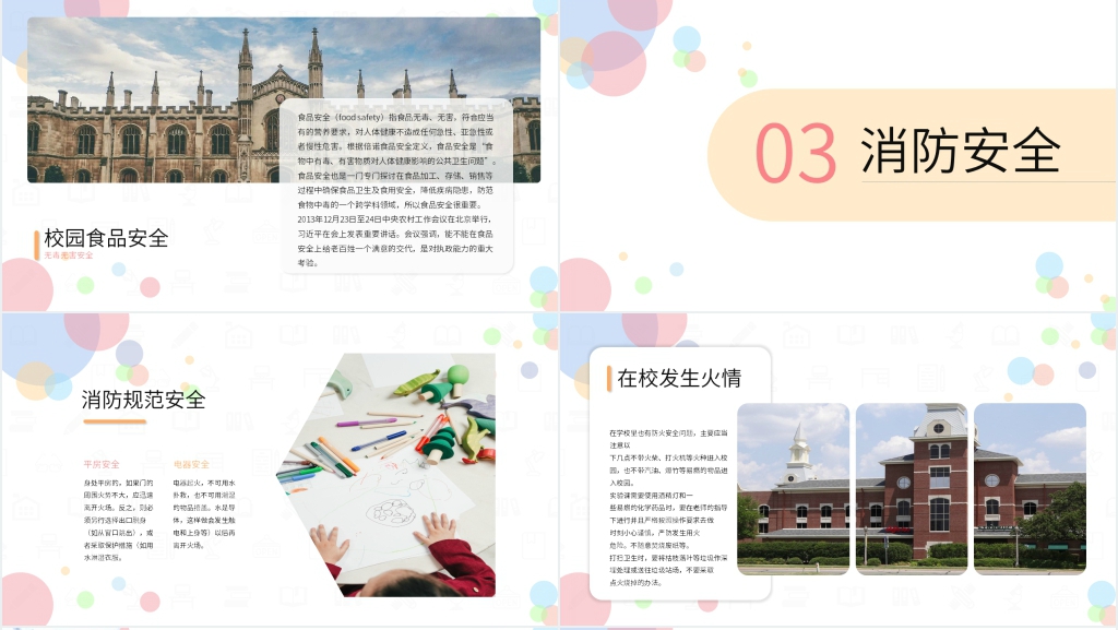 大学校园生活安全知识PPT课件 大学校园生活安全知识PPT课件