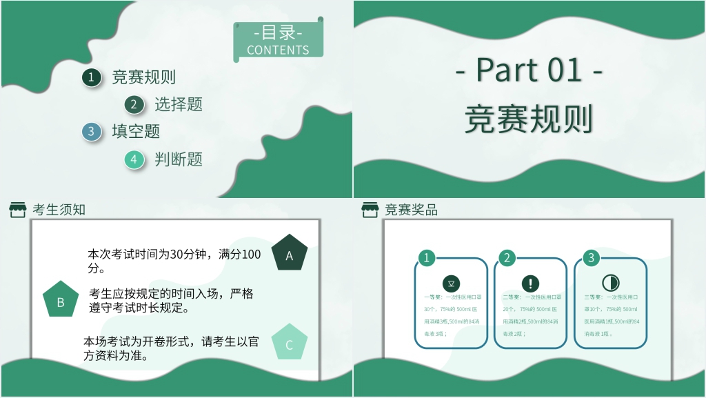 口罩的知识竞赛题及答案PPT模板 口罩的知识竞赛题及答案PPT模板