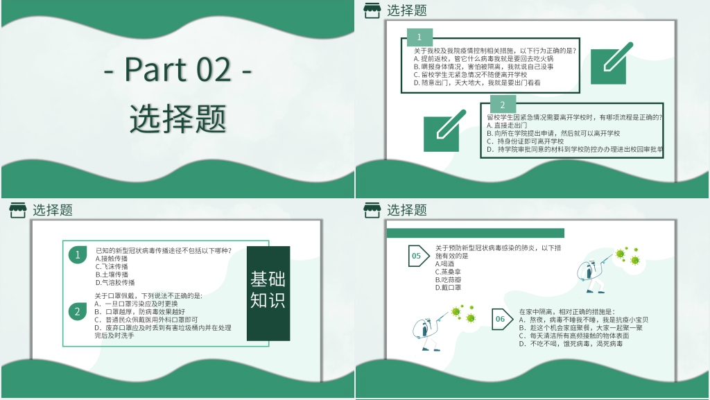 口罩的知识竞赛题及答案PPT模板 口罩的知识竞赛题及答案PPT模板