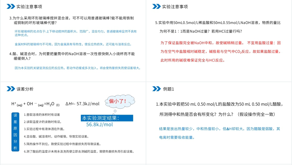 人教版高二化学选修4《中和热燃烧热能源》教学PPT课件 人教版高二化学选修4《中和热燃烧热能源》教学PPT课件