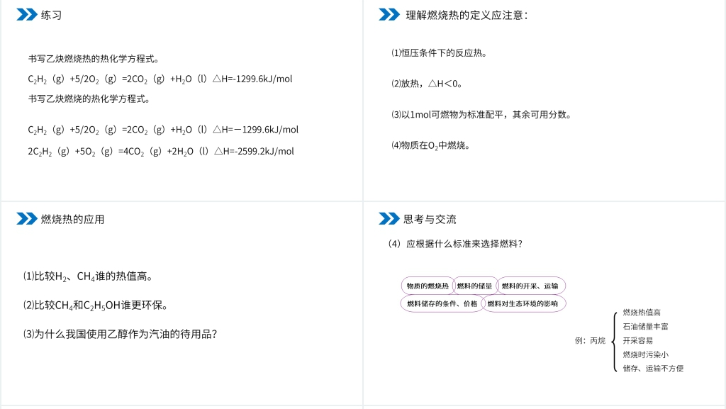 人教版高二化学选修4《中和热燃烧热能源》教学PPT课件 人教版高二化学选修4《中和热燃烧热能源》教学PPT课件