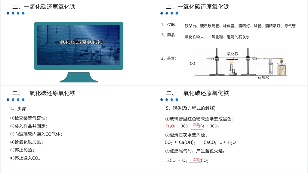 九年级初三下册《金属资源的利用和保护》PPT课件 九年级初三下册《金属资源的利用和保护》PPT课件