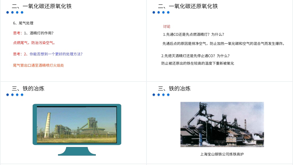九年级初三下册《金属资源的利用和保护》PPT课件 九年级初三下册《金属资源的利用和保护》PPT课件