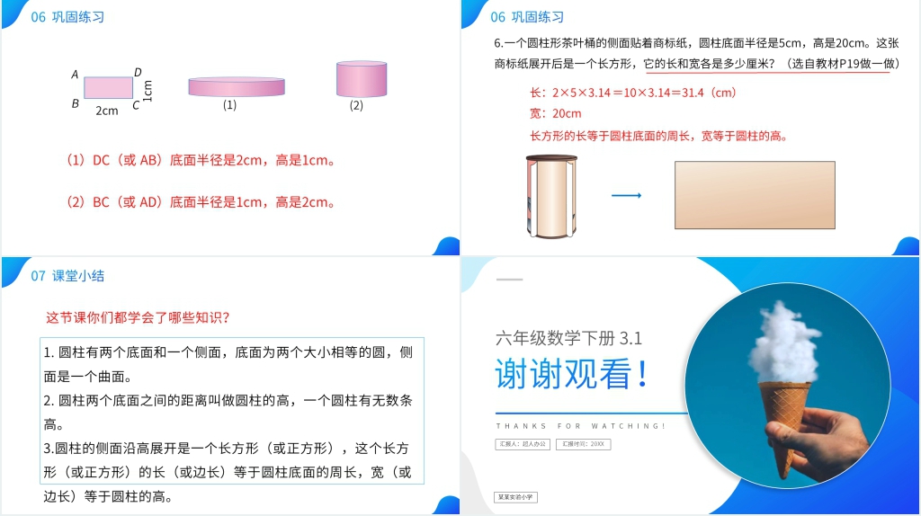 人教版六年级数学下册《圆柱的认识》教学PPT课件 人教版六年级数学下册《圆柱的认识》教学PPT课件