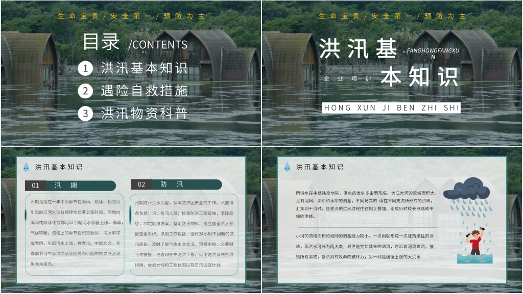 防洪防汛急救知识培训PPT模板 防洪防汛急救知识培训PPT模板