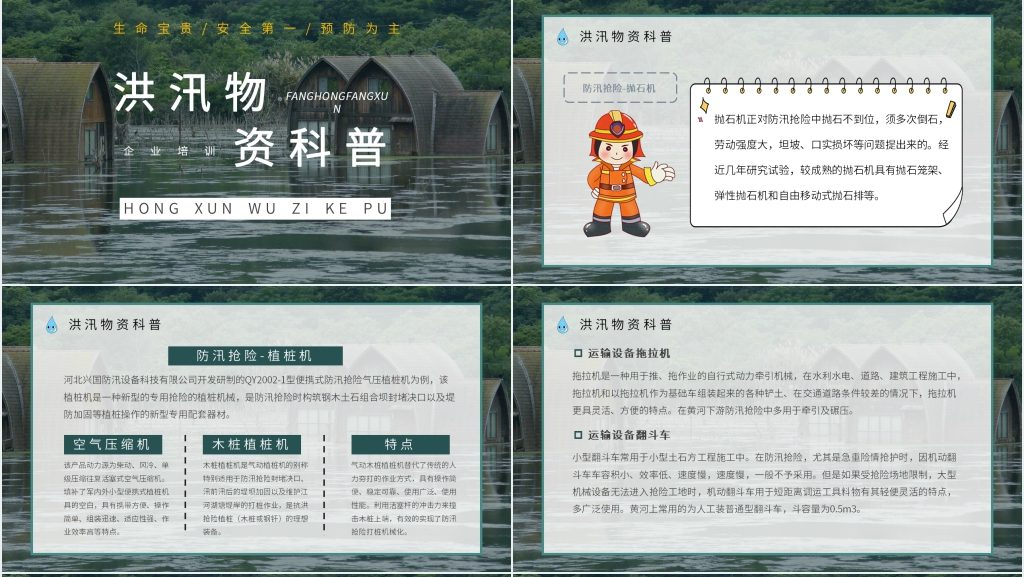 防洪防汛急救知识培训PPT模板 防洪防汛急救知识培训PPT模板