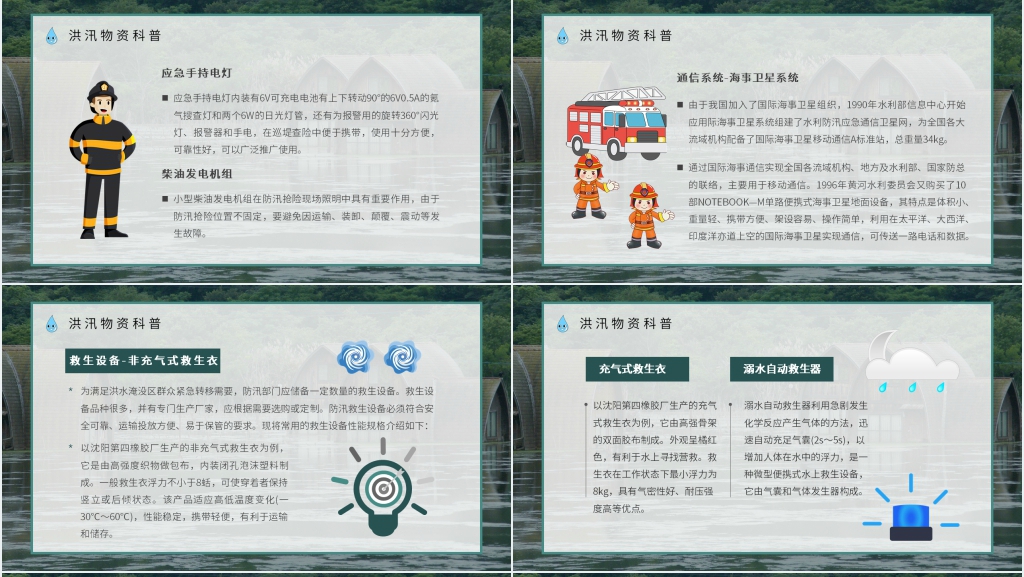 防洪防汛急救知识培训PPT模板 防洪防汛急救知识培训PPT模板