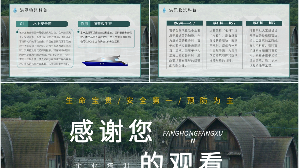 防洪防汛急救知识培训PPT模板 防洪防汛急救知识培训PPT模板