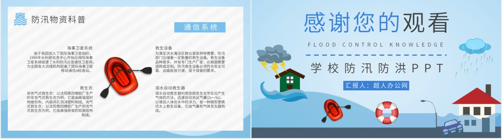 学校防汛防洪知识教育PPT课件