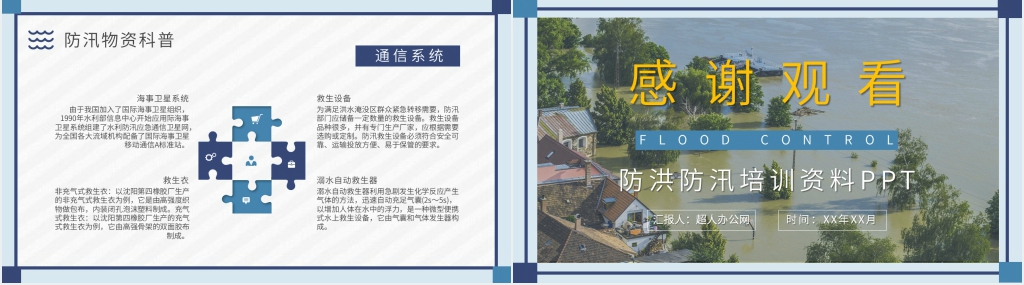 防洪防汛安全培训资料PPT模板 防洪防汛安全培训资料PPT模板