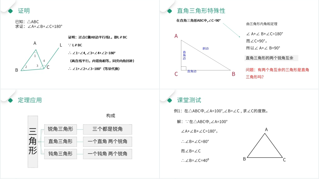 人教版八年级初二上册《 三角形的内角》PPT课件 人教版八年级初二上册《 三角形的内角》PPT课件