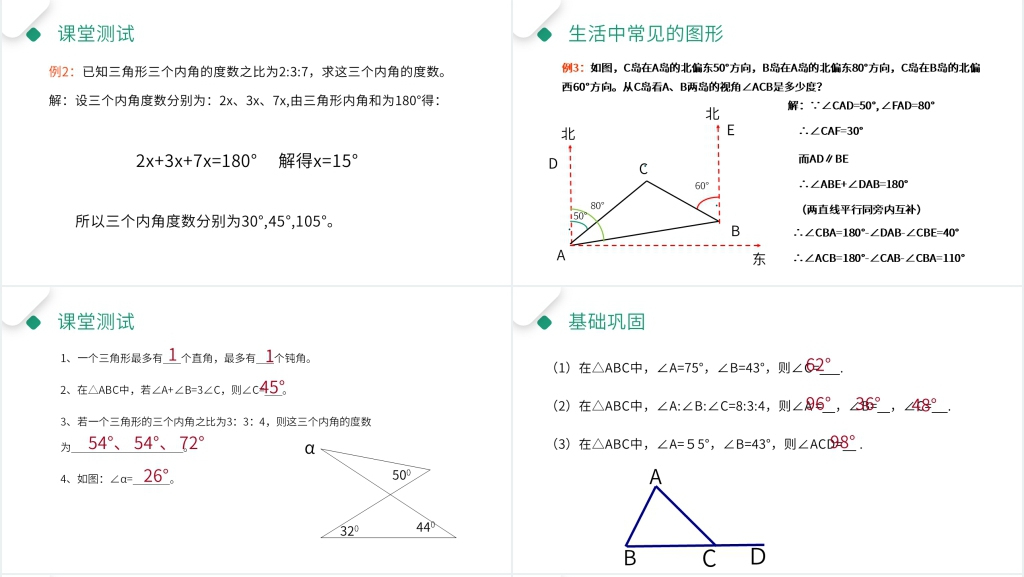人教版八年级初二上册《 三角形的内角》PPT课件 人教版八年级初二上册《 三角形的内角》PPT课件