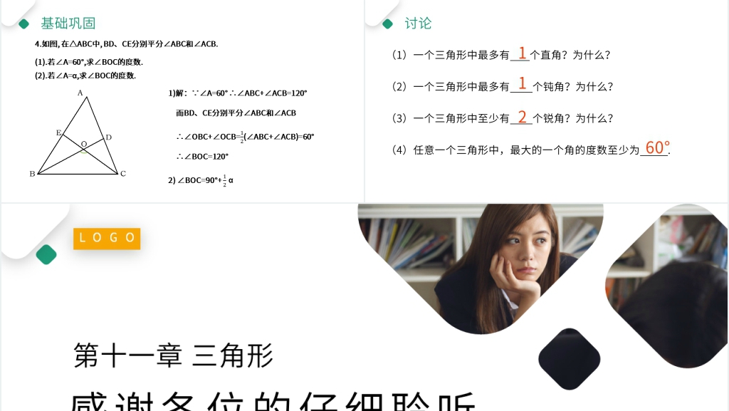 人教版八年级初二上册《 三角形的内角》PPT课件 人教版八年级初二上册《 三角形的内角》PPT课件