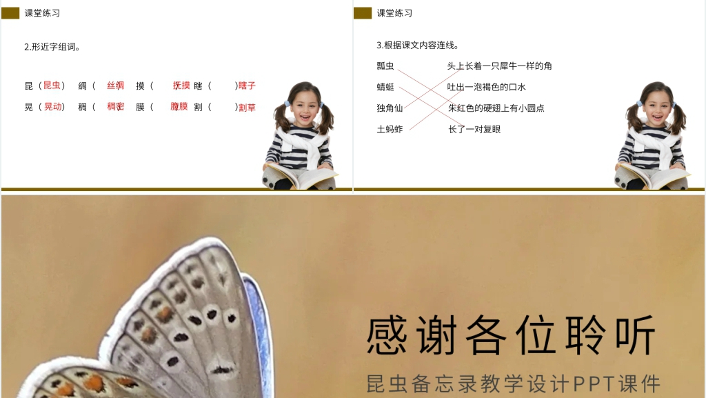小学三年级语文下册《昆虫备忘录》PPT课件