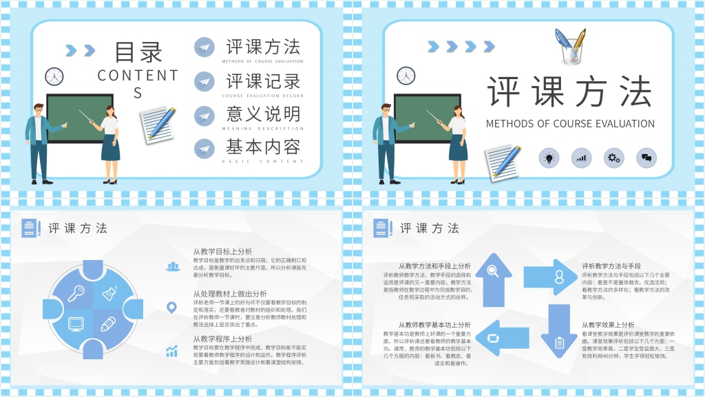 教师听评课记录PPT模板 教师听评课记录PPT模板