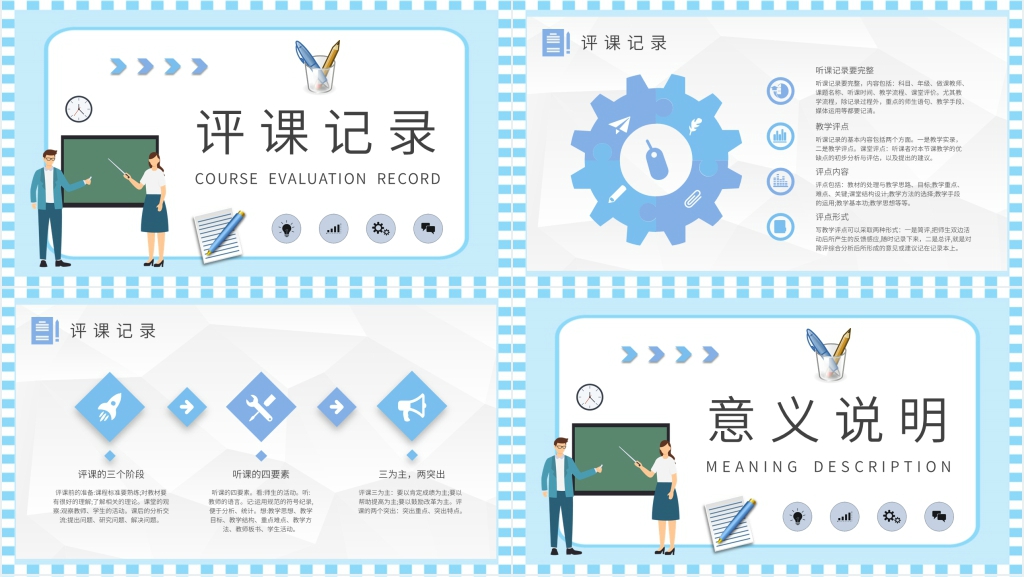 教师听评课记录PPT模板 教师听评课记录PPT模板