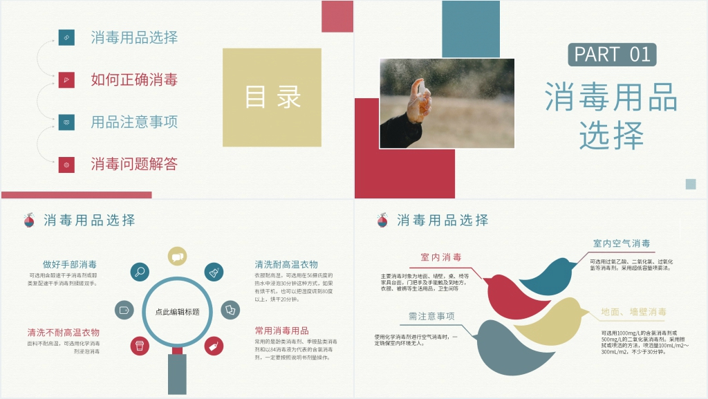 社区小区消毒消杀知识培训PPT模板 社区小区消毒消杀知识培训PPT模板