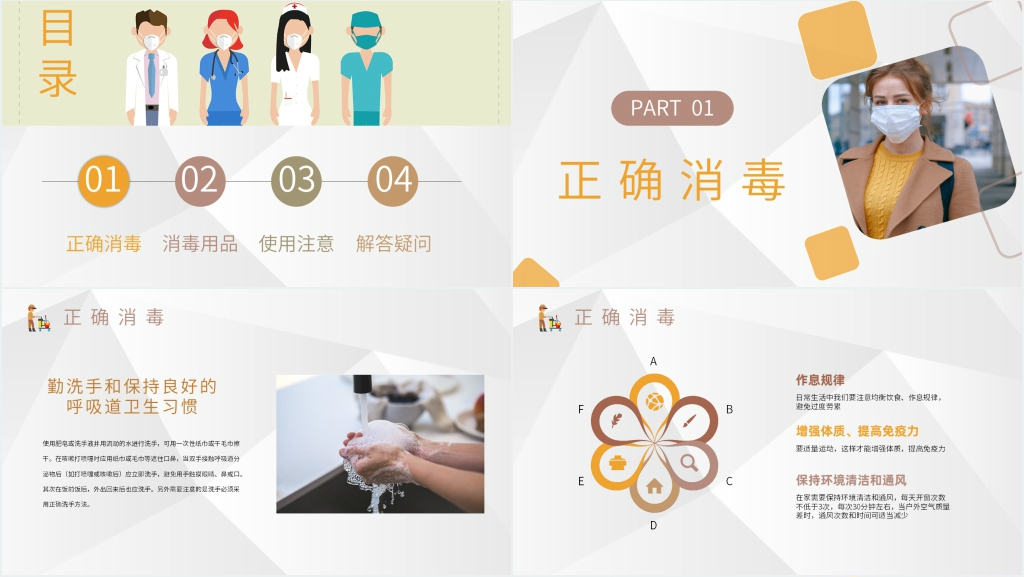 校园室内环境消毒培训PPT模板 校园室内环境消毒培训PPT模板