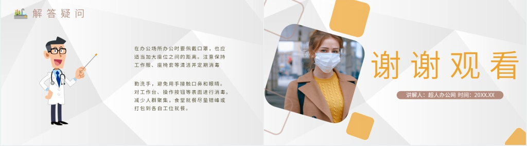 校园室内环境消毒培训PPT模板 校园室内环境消毒培训PPT模板
